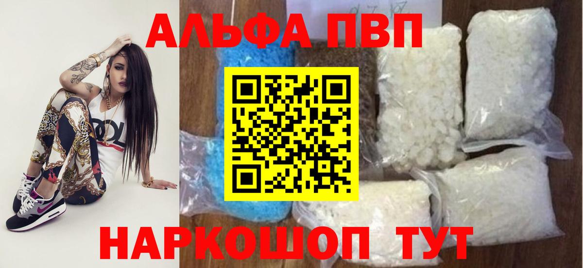 Alpha PVP мука  Вход с VPN  Alfa_PVP  A-PVP Crystall  Саянск 