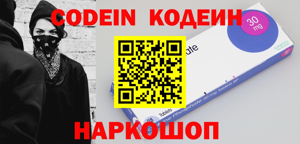 Codein Purple Drank  Кодеин Purple Drank  Саянск  Вход с VPN 
