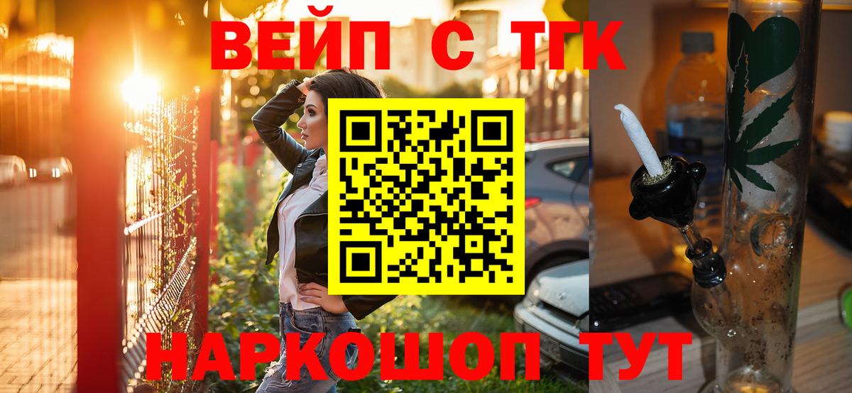 Саянск  ТГК гашишное масло  ТГК вейп  Вход с VPN 